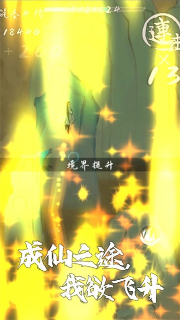 我想飞升成仙免费正版
