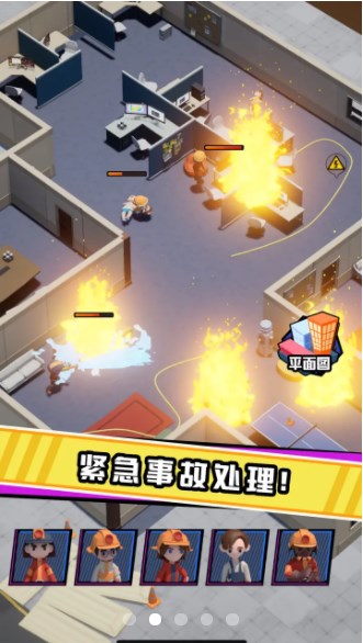 救火队长游戏安装