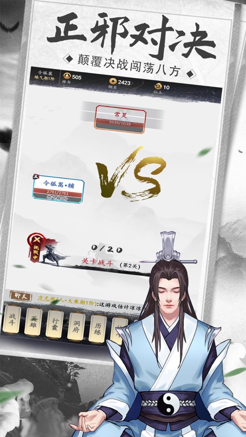 封魔道尊游戏下载
