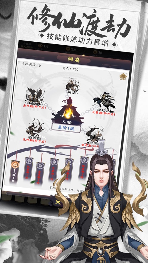 封魔道尊游戏下载