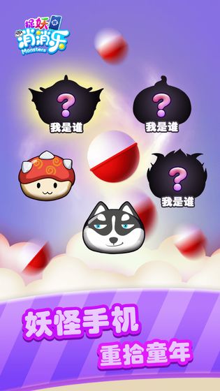 捉妖消消乐下载最新版