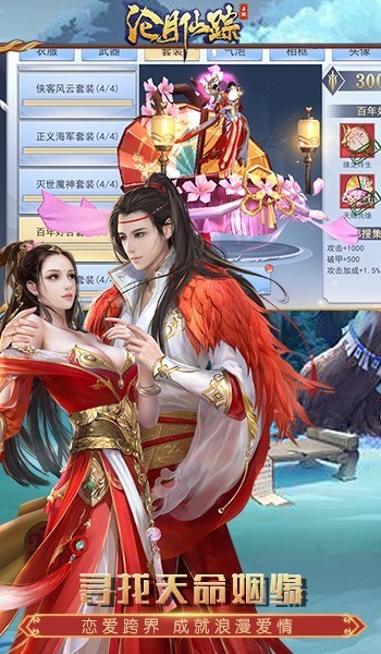 沧月仙踪游戏安装