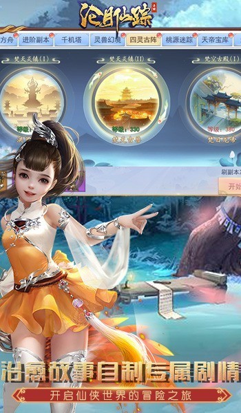 沧月仙踪游戏安装