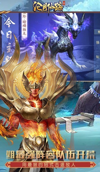 沧月仙踪游戏安装