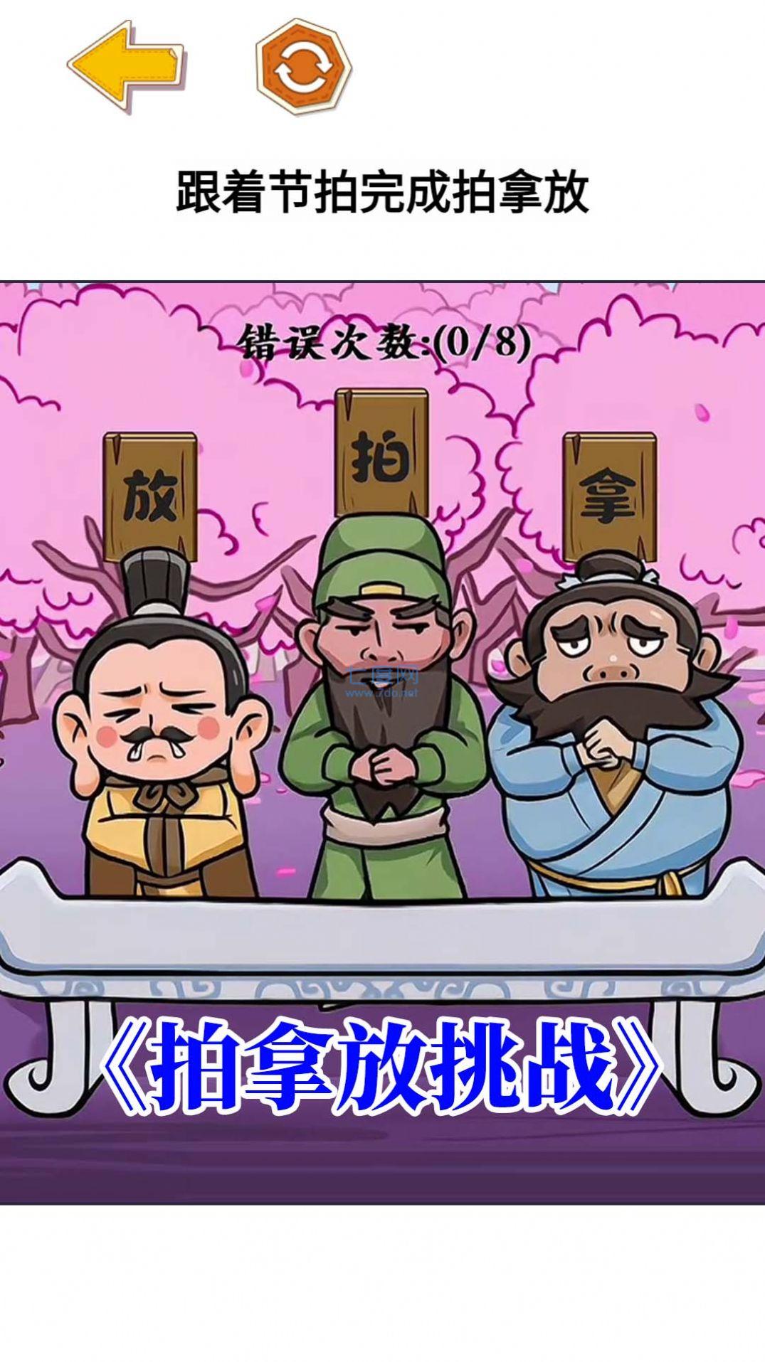 三国大挑战安卓版