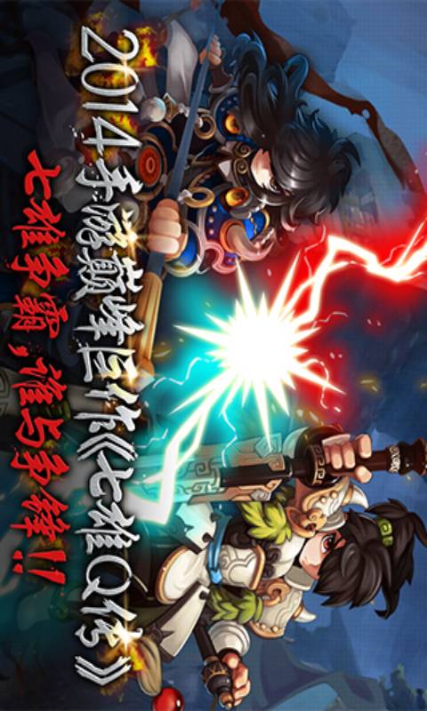 七雄q传中文版