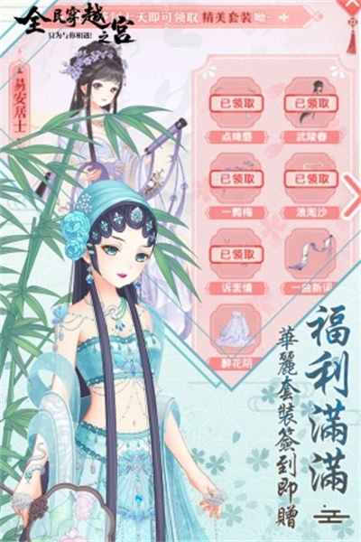 全民穿越之宫下载安装