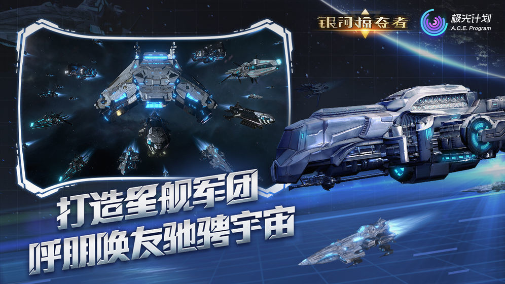 银河掠夺者游戏安装