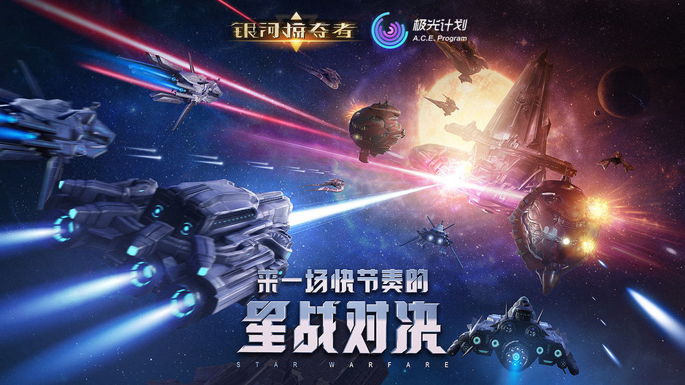 银河掠夺者游戏安装
