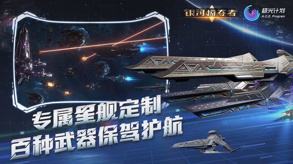 银河掠夺者游戏安装