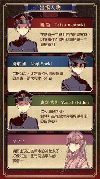 监狱少年安卓版
