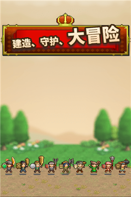 王都创世物语下载