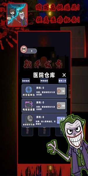 诡异医院游戏安装