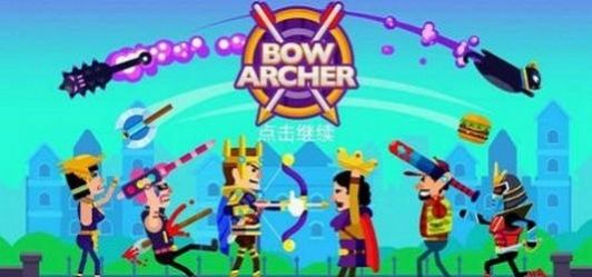 弓箭手射击闯关下载最新版