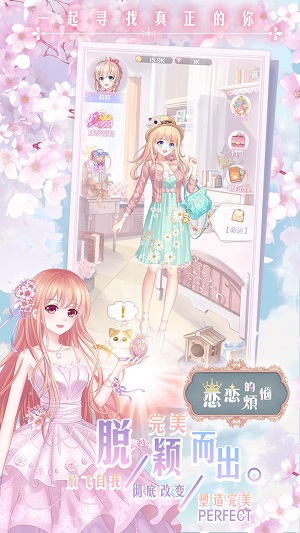 恋恋的烦恼游戏安装