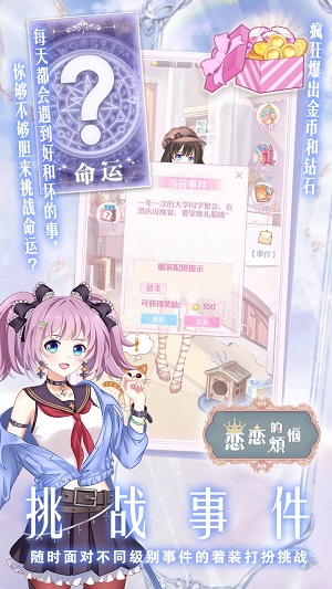 恋恋的烦恼游戏安装