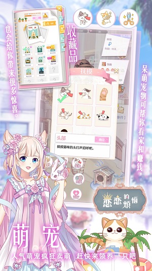恋恋的烦恼游戏安装