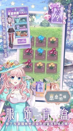 恋恋的烦恼游戏安装