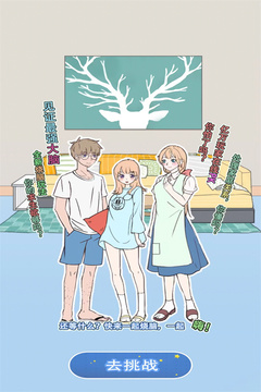 宅家找茬游戏安装