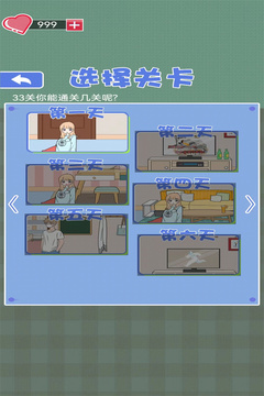 宅家找茬游戏安装