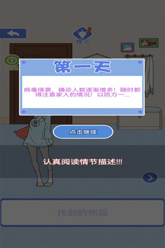 宅家找茬游戏安装