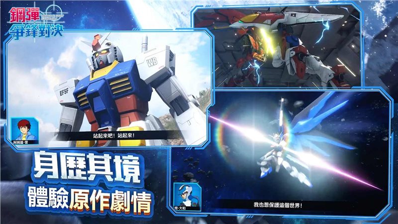 钢弹争锋对决安卓版