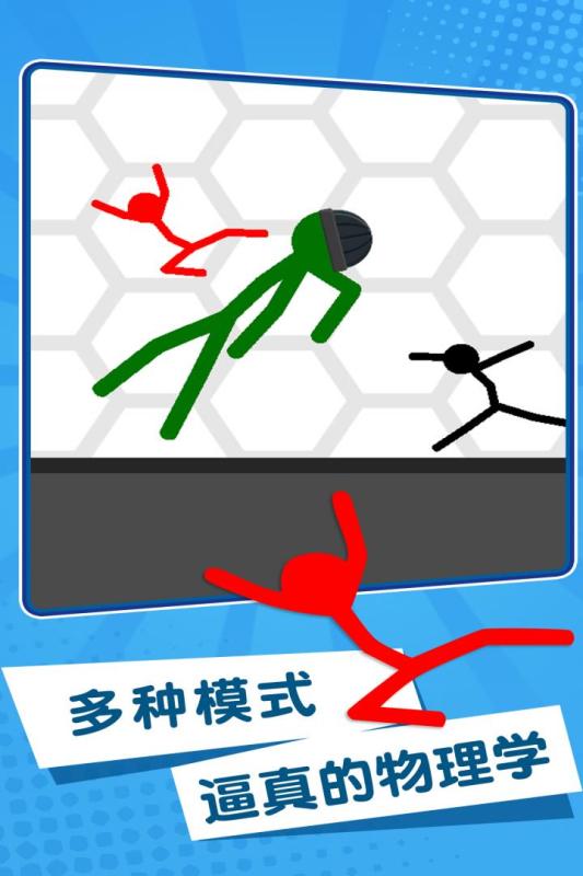 特工火柴人安装