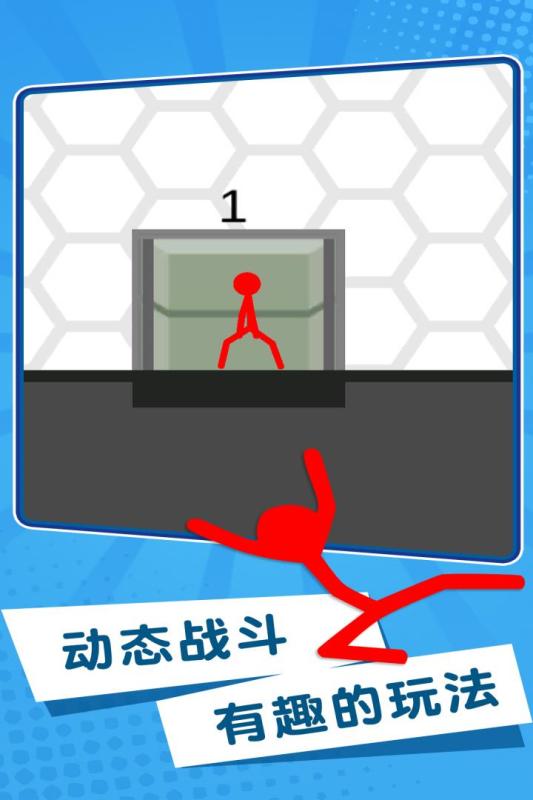 特工火柴人安装
