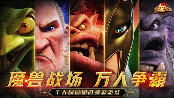 万龙觉醒安装包