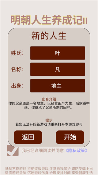 明朝人生养成记2下载安装