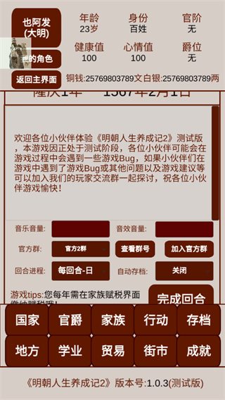 明朝人生养成记2下载安装