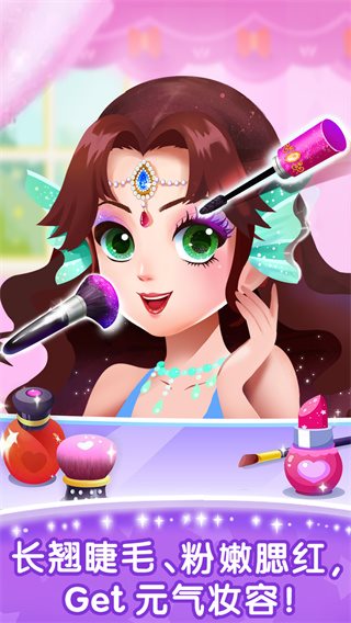 奇妙百变公主游戏安装