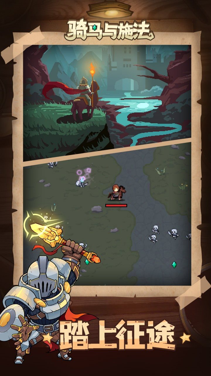 骑马与魔法下载安装