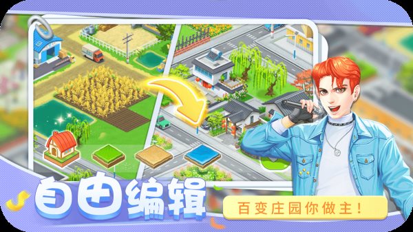圆梦庄园版