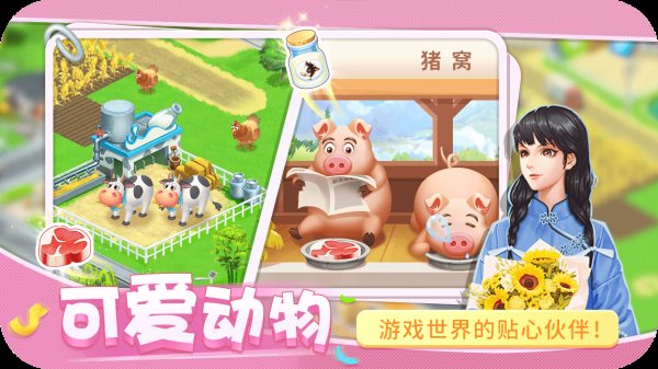 圆梦庄园版