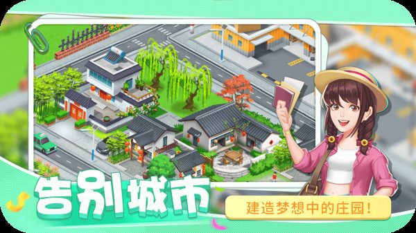 圆梦庄园版