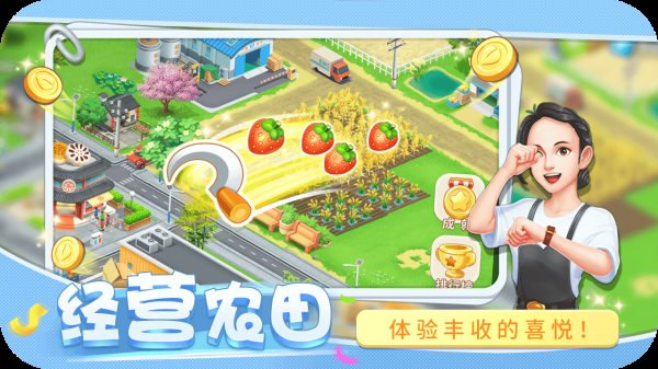 圆梦庄园版