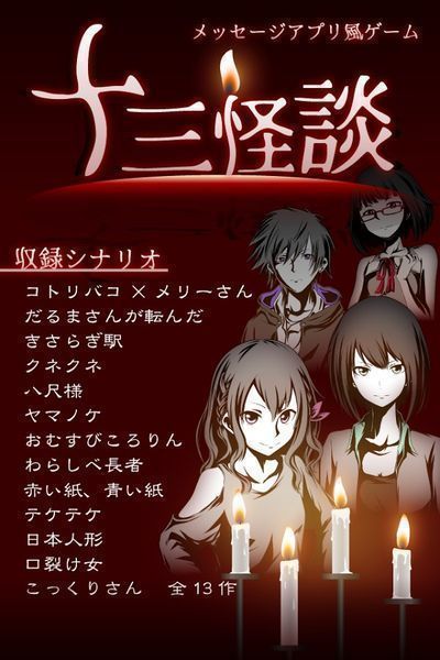 十三怪谈免费正版