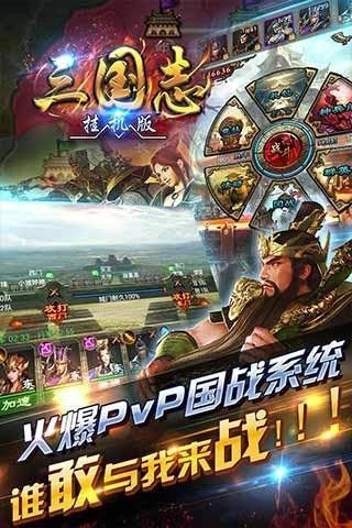 挂机三国志2023