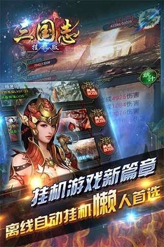 挂机三国志2023