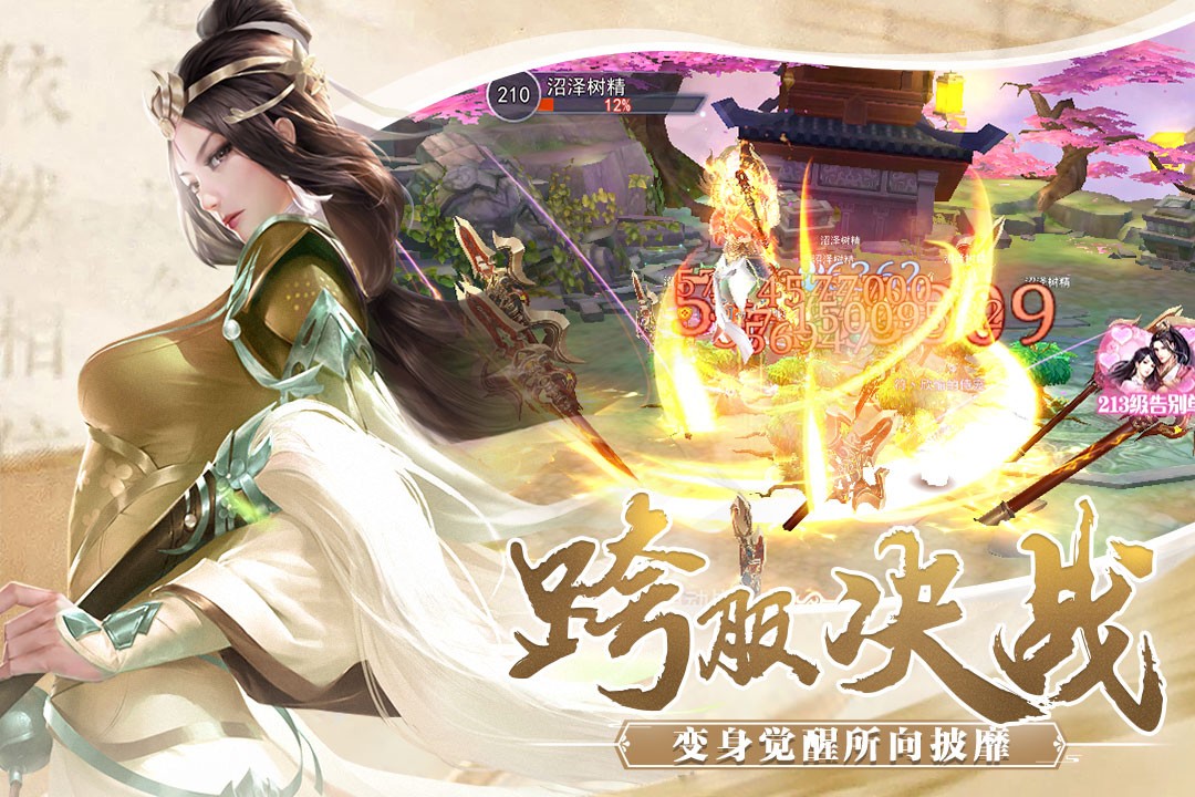 奇迹仙侠2023正版
