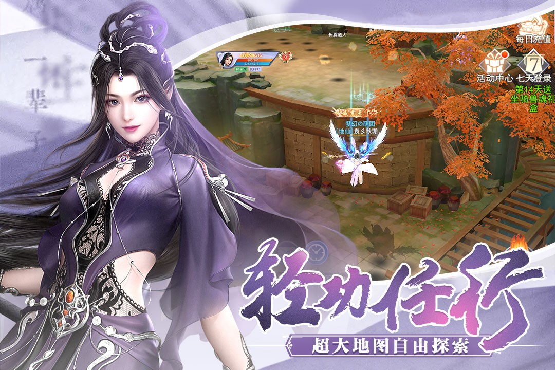 奇迹仙侠2023正版
