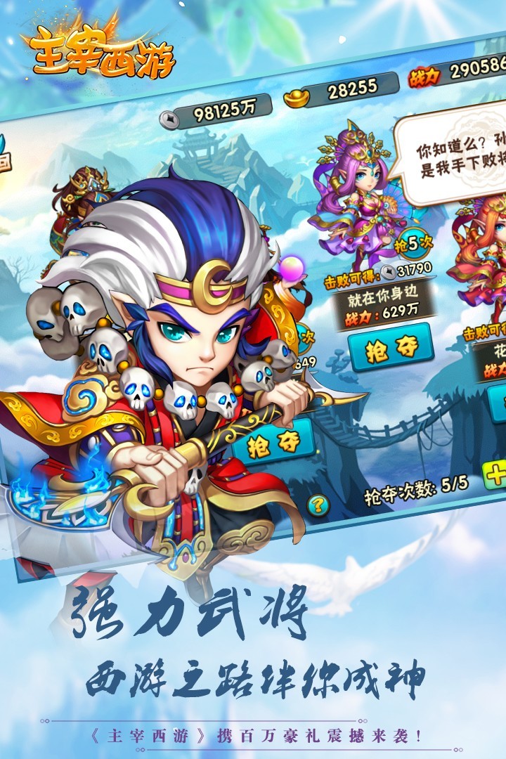 主宰西游安卓版