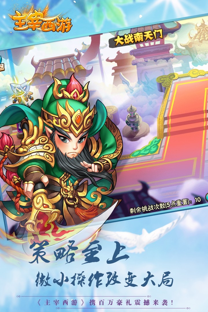 主宰西游安卓版