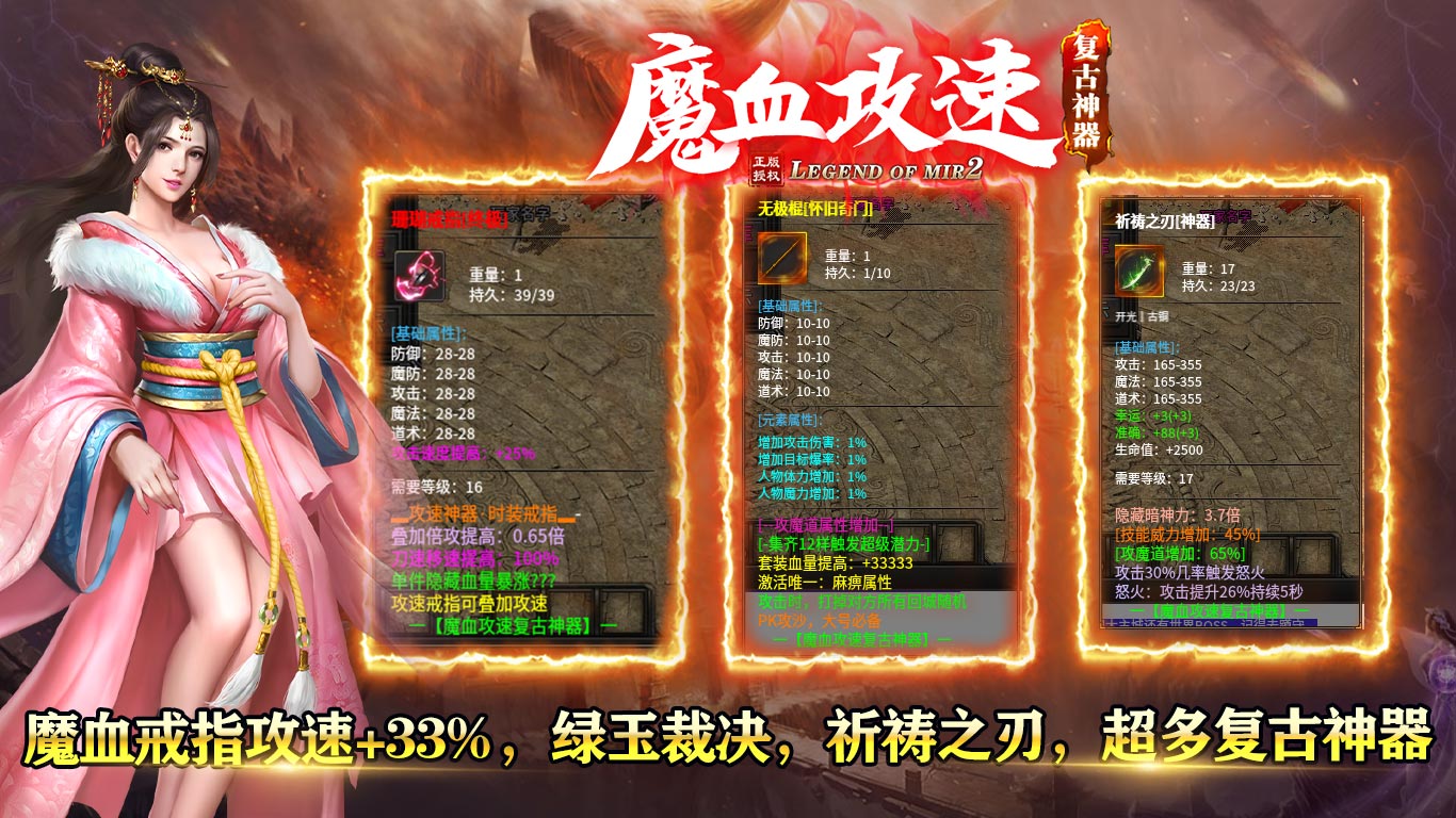魔血攻速复古神器下载安装