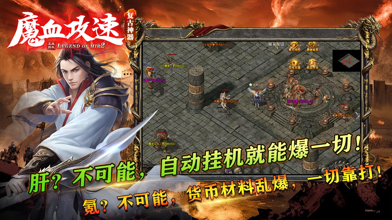 魔血攻速复古神器下载安装
