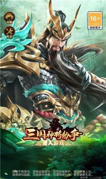三国神将纷争安卓下载