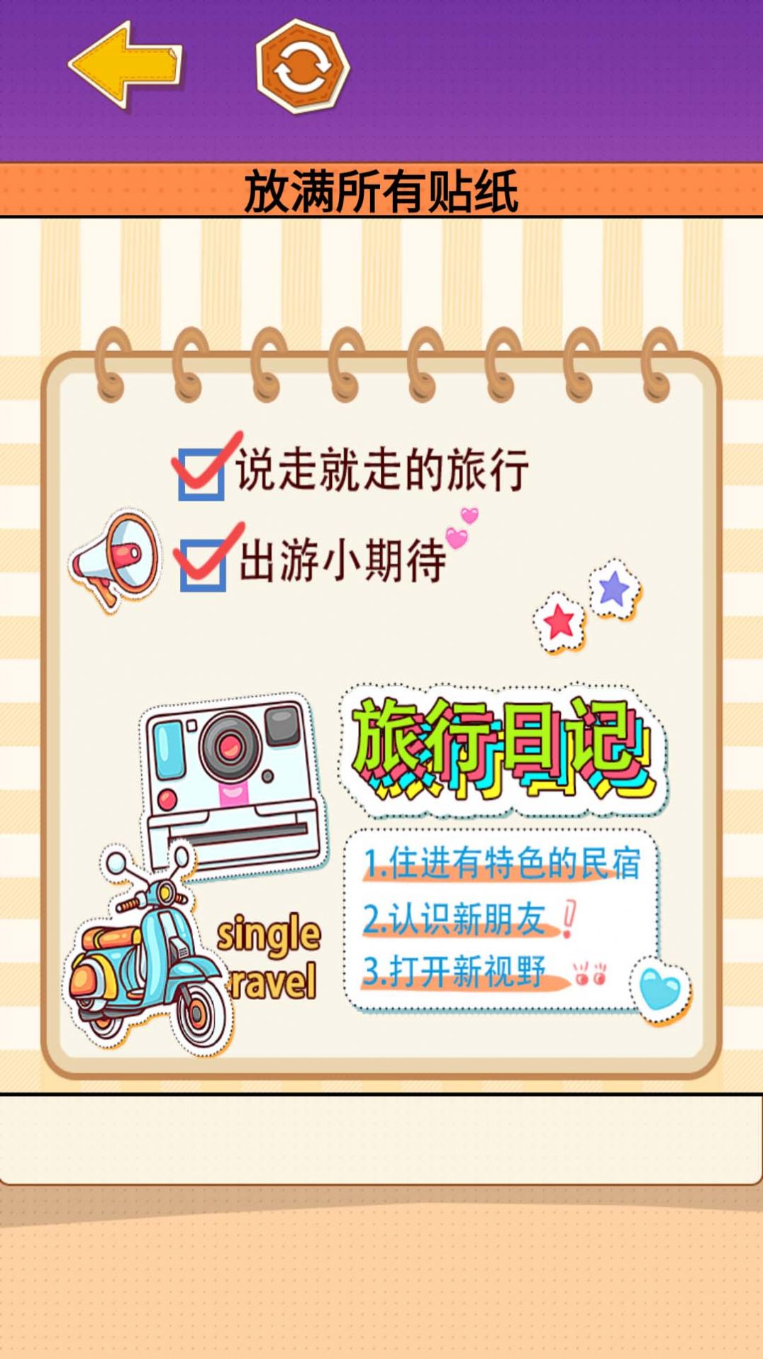 多巴胺手账版