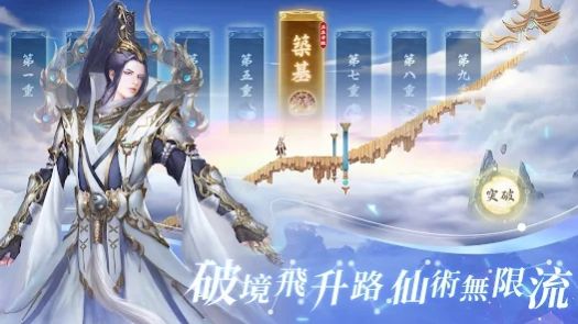 仙域奇旅安装包