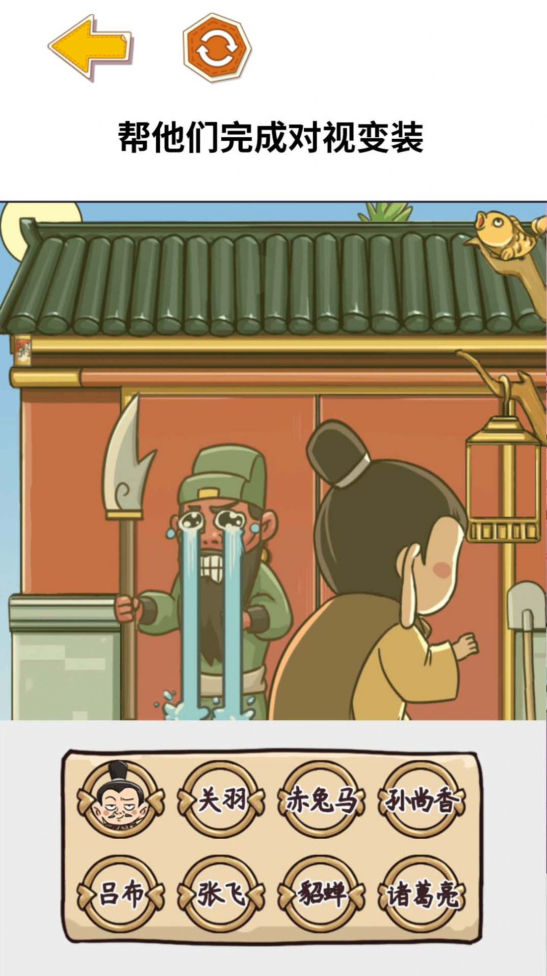 三国大挑战安装包